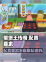 蟹堡王传奇配置要求高吗介绍