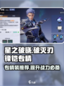 星之破晓破灭刃锋铠专精装攻略介绍