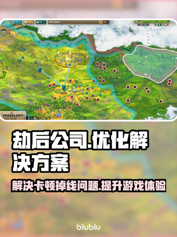 劫后公司延迟掉线？❌优化网络+设置调整=流畅体验！🔥🎮截图1