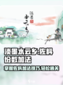 淡墨水云乡佐料份数怎么加介绍