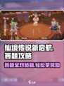 仙境传说新启航答题怎么玩介绍
