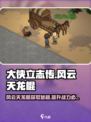 大侠立志传风云天龙棍怎么获取介绍