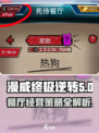 漫威终极逆转死侍餐厅怎么玩介绍