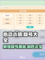 心动小镇🔥称号大全+制定方法大公开！快来看看游戏技巧👇