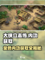 大侠立志传内功获取攻略介绍