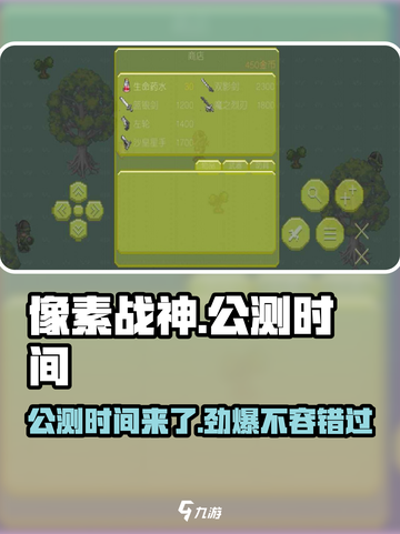 像素战神🔥公测时间大曝光！💥玩家必看截图1