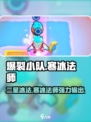 爆裂小队✨：二星冰法强到飞起！🔥游戏必备寒冰法师💡