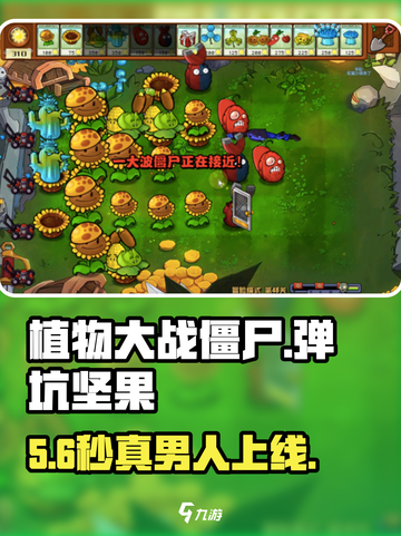 💥植物大战僵尸：弹坑坚果太离谱！#游戏 #植物大战僵尸 🌱💥截图1