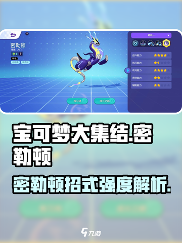 宝可梦大集结🔥密勒顿招式强度分析来了！必看💥截图1