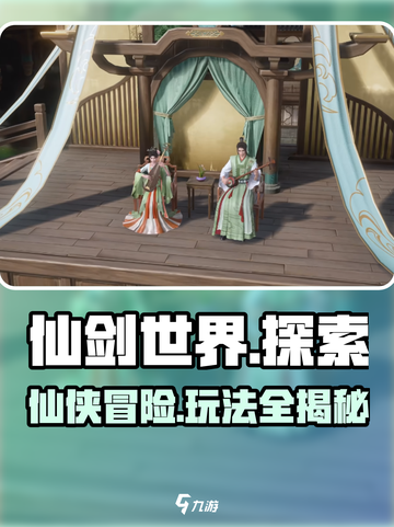 仙剑世界是什么类型游戏介绍截图1