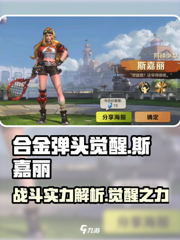 合金弹头觉醒🔥斯嘉丽战斗实力全面解析！截图1