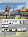 合金弹头觉醒🔥斯嘉丽战斗实力全面解析！