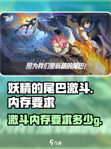 妖精的尾巴激斗多少g介绍截图1