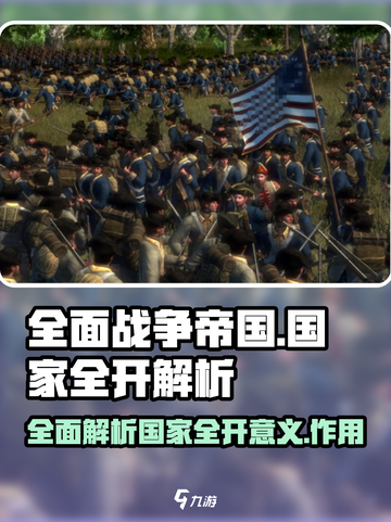 全面战争帝国国家全开有什么意义介绍截图1