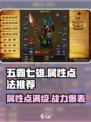 五霸七雄🔥大属性点法揭秘，这样搭配超厉害！