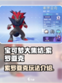 宝可梦大集结🔥索罗亚克玩法技巧全揭秘！