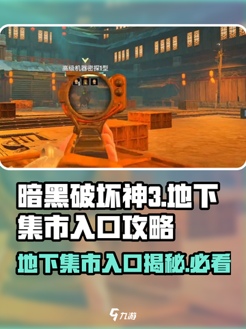 破碎之地🔥地下集市入口揭秘！💎速来探秘👇截图1