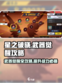 星之破晓🔥武器觉醒升级全攻略💎