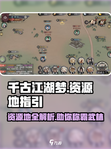 千古江湖梦资源地在哪指引介绍截图1