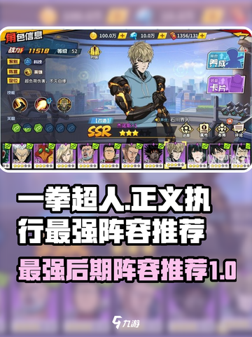 一拳超人后期最强阵容🔥助你称霸游戏🔥截图1