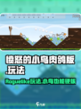 愤怒的小鸟肉鸽版🔥玩法超赞，好玩到停不下来！🎉