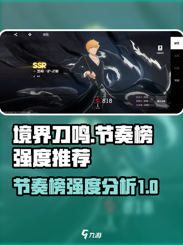 境界刀鸣节奏榜介绍介绍截图1