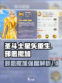 圣斗士星矢重生！邪恶撒加🔥强度爆表💥必练角色！