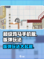 超级鸡马手机版核弹怎么玩介绍