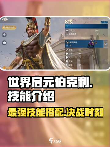 世界启元🔥伯克利技能效果全解析！玩游戏必看⚡截图1