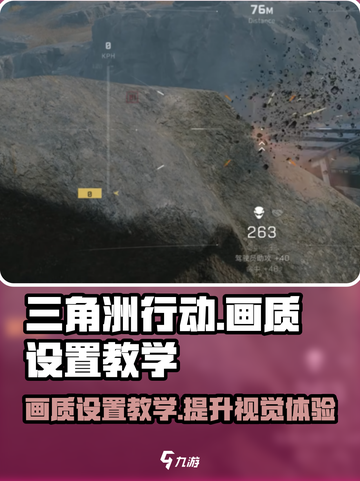 三角洲行动手游画质设置💡让你的游戏画面爆棚🔥截图1