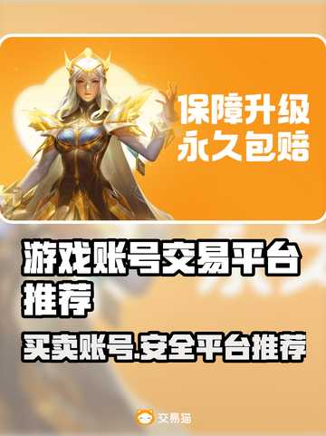游戏账号交易平台推荐🔥买账号选它准没错！🎮截图1