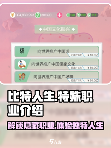 比特人生特殊职业有哪些介绍截图1