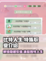 比特人生特殊职业有哪些介绍