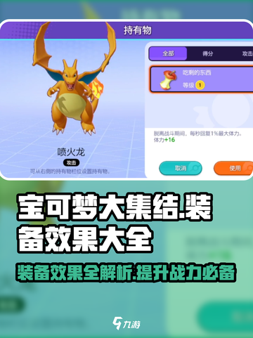 宝可梦大集结🔥装备效果全揭秘！✨截图1