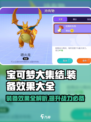 宝可梦大集结🔥装备效果全揭秘！✨