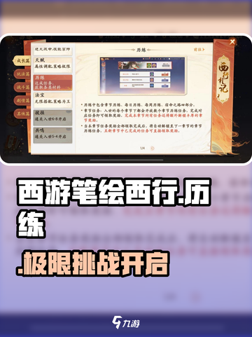 🔥《西游笔绘西行》历练通关秘籍💥截图1