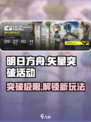 明日方舟矢量突破活动什么时候开启介绍