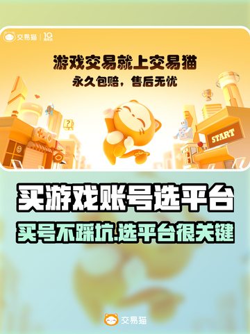 🔥买游戏账号必看！这些平台最靠谱🎮截图1
