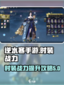 逆水寒手游时装加战力不介绍