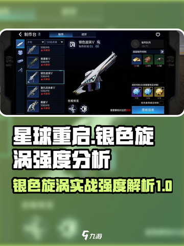 星球重启银色旋涡好用吗介绍截图1