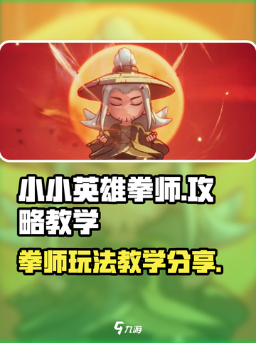 小小英雄拳师攻略分享介绍截图1
