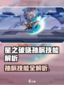 《星之破晓孙膑技能曝光！》✨