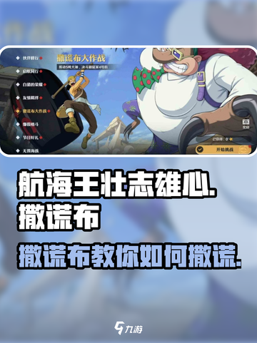 航海王壮志雄心撒谎布大作战怎么玩介绍截图1