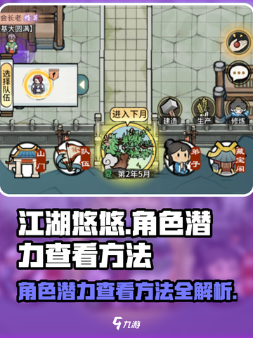 【江湖悠悠】角色潜力查看方法大揭秘！💥截图1
