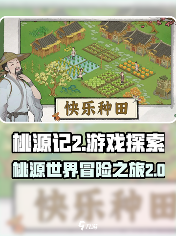 桃源记2🔥游戏详解：玩转仙侠世界！截图1