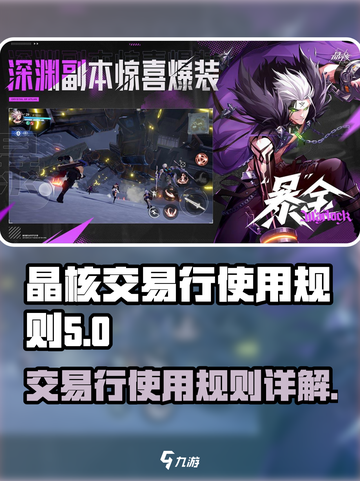 晶核-CN交易行使用规则💡游戏党必看！截图1