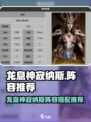 龙息神寂纳斯角色介绍介绍