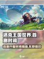 洛克王国世界首测时间🔥抢先知道！🎉