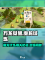 万龙觉醒🔥魔龙试炼通关秘籍💥