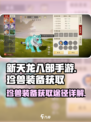 新天龙八部手游珍兽装备怎么获得介绍